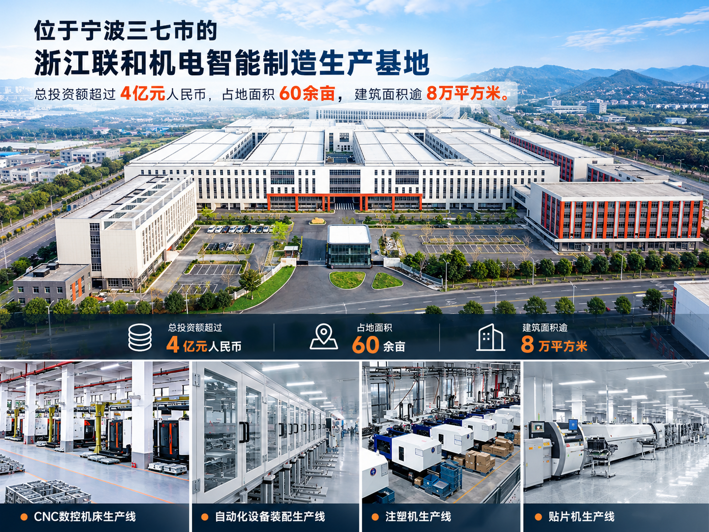 Xmachine 浙江宁波智能制造生产基地：研发、生产与质检一体化