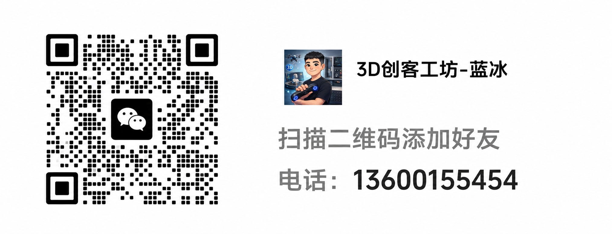 Xmachine 微信客服二维码与咨询电话，用于桌面五轴 CNC 售前售后沟通