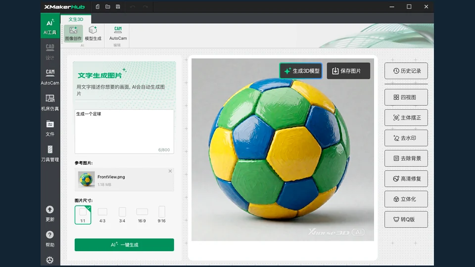 XMaker 第一步：文字或图片生成三维模型并导入 STL/STEP