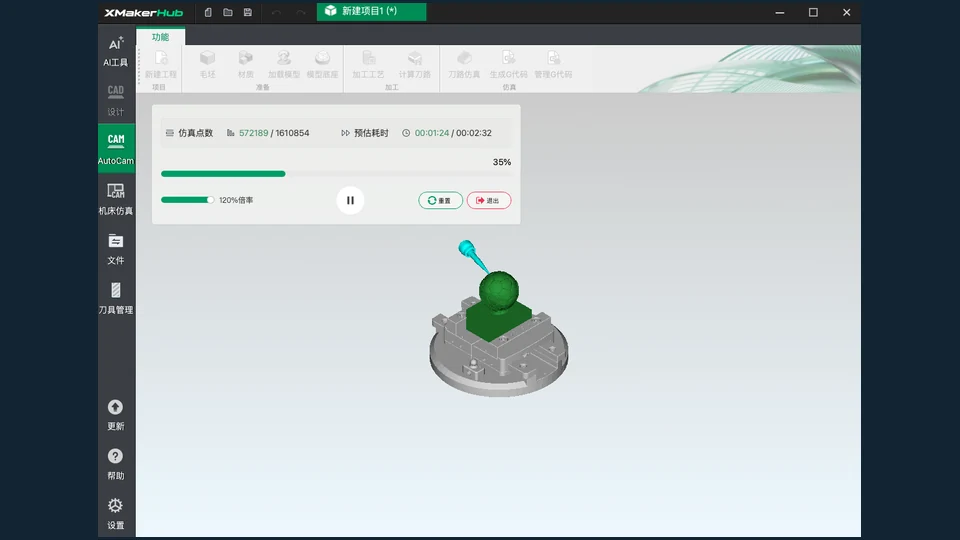 XMaker 第五步：刀路仿真校验并排查碰撞风险