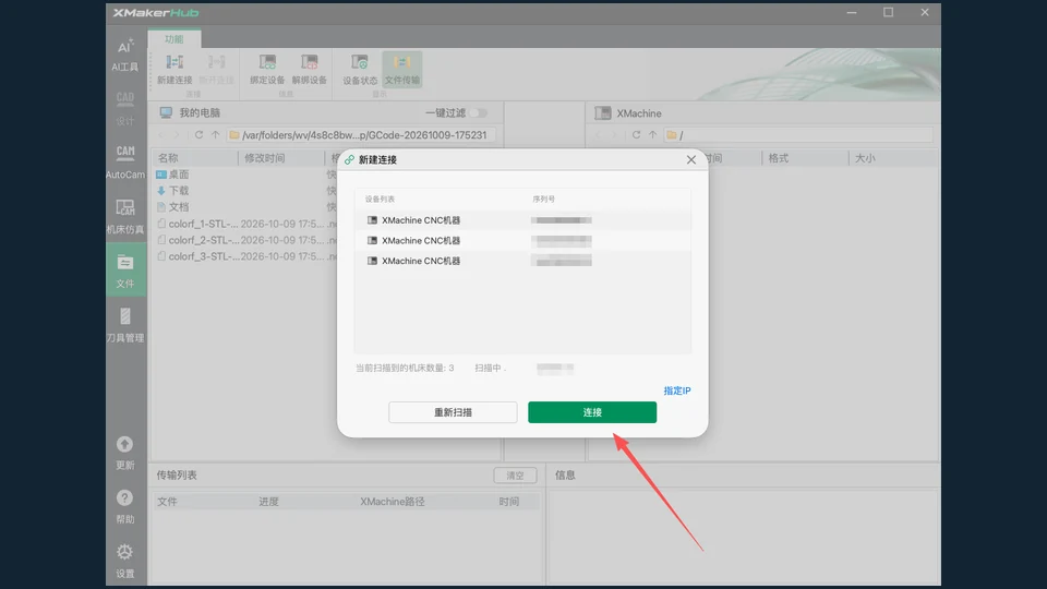 XMaker 第七步：设备装夹对刀后启动自动加工